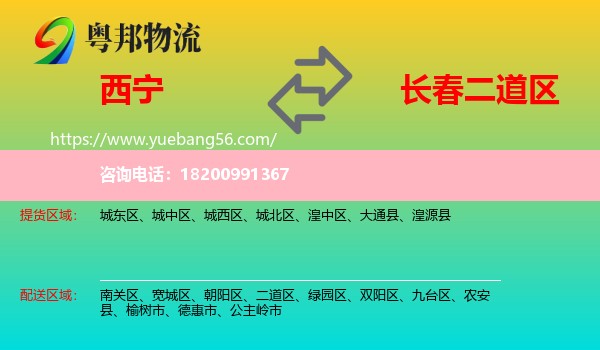 西寧到二道區(qū)物流