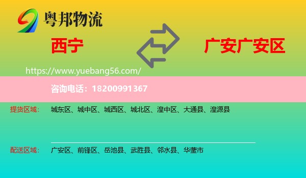 西寧到廣安區(qū)物流