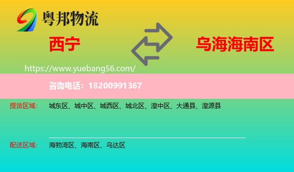 西寧到海南區(qū)物流