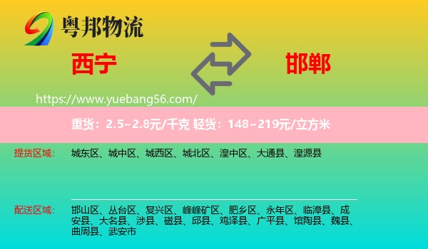 西寧到邯鄲物流