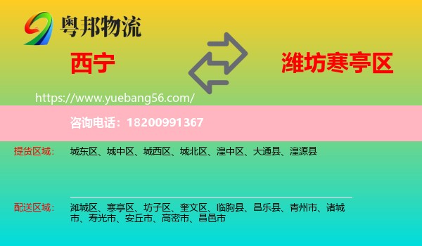 西寧到寒亭區(qū)物流