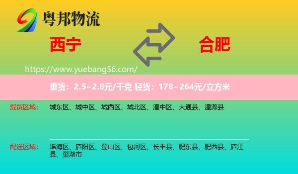 西寧到合肥物流