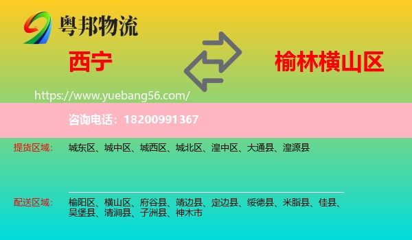 西寧到橫山區(qū)物流