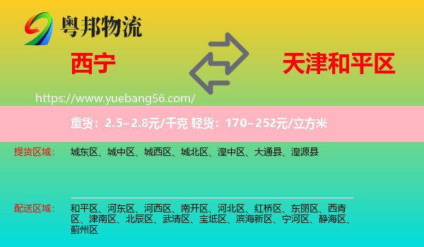 西寧到和平區(qū)物流