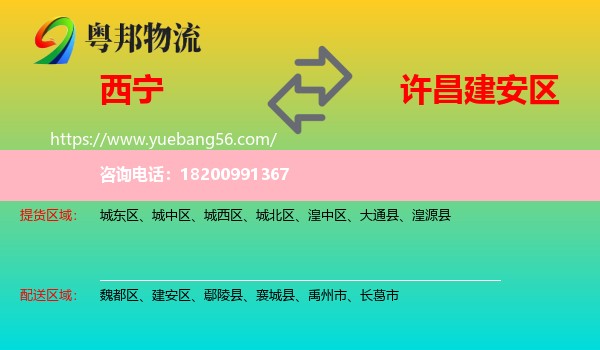 西寧到建安區(qū)物流