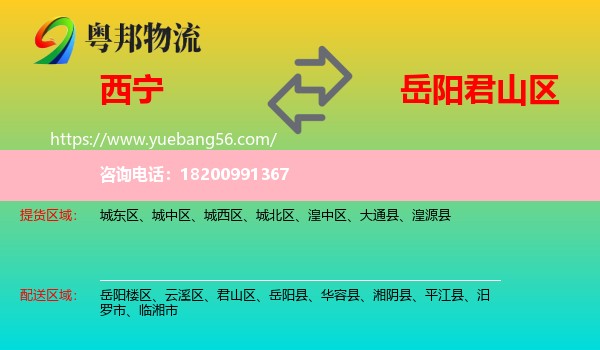 西寧到君山區(qū)物流
