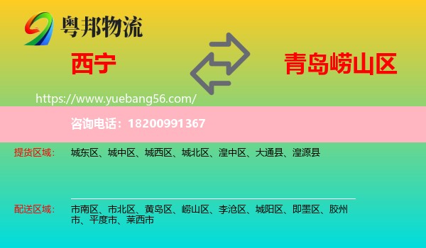 西寧到嶗山區(qū)物流