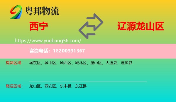 西寧到龍山區(qū)物流