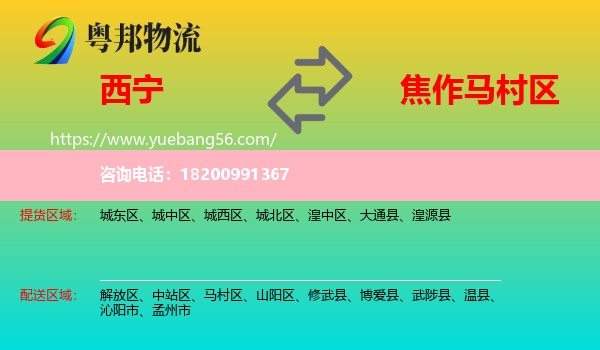 西寧到馬村區(qū)物流