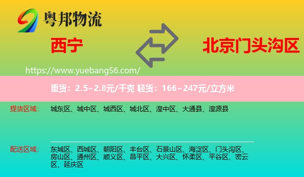 西寧到門頭溝區(qū)物流