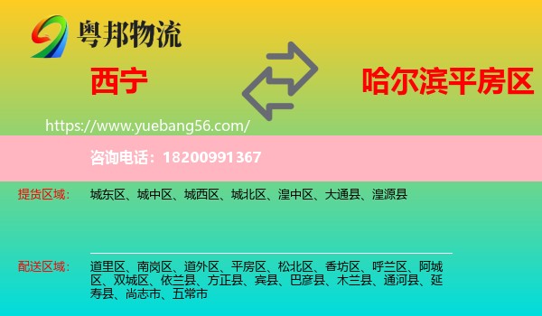 西寧到平房區(qū)物流