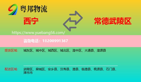 西寧到武陵區(qū)物流