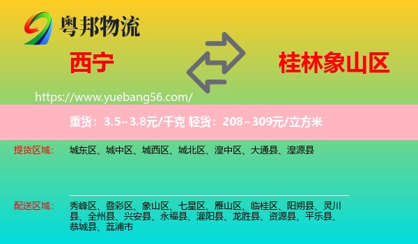 西寧到象山區(qū)物流