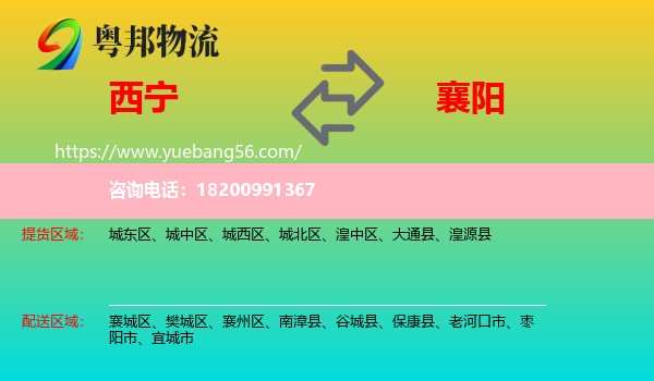 西寧到襄陽物流