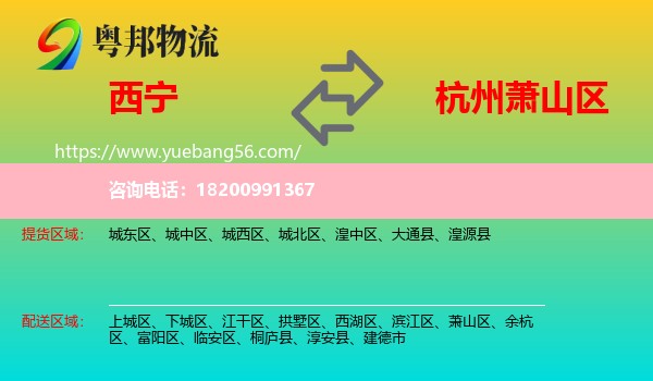 西寧到蕭山區(qū)物流