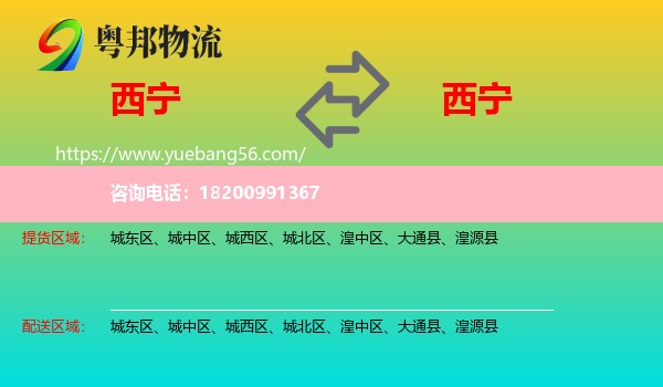 西寧到西寧物流