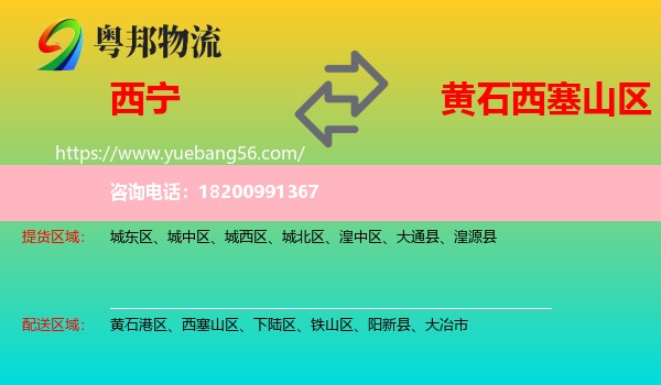 西寧到西塞山區(qū)物流