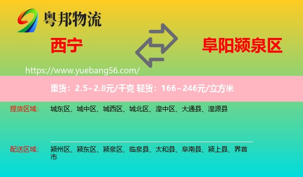 西寧到潁泉區(qū)物流