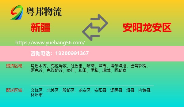 新疆到龍安區(qū)物流
