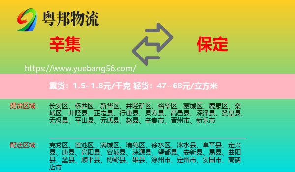 辛集市到保定物流