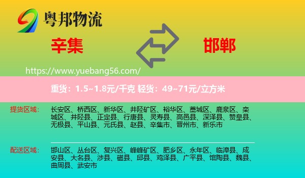 辛集市到邯鄲物流