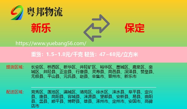 新樂市到保定物流