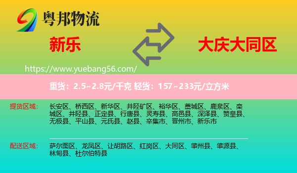 新樂市到大同區(qū)物流