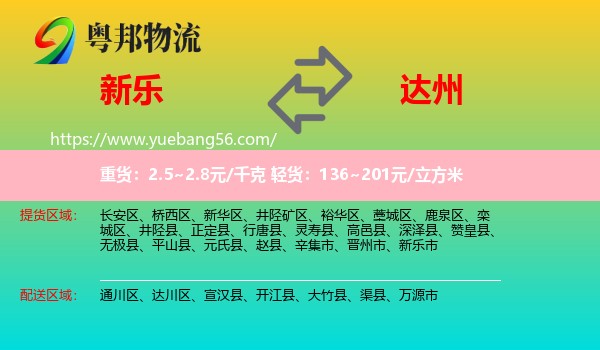 新樂市到達(dá)州物流