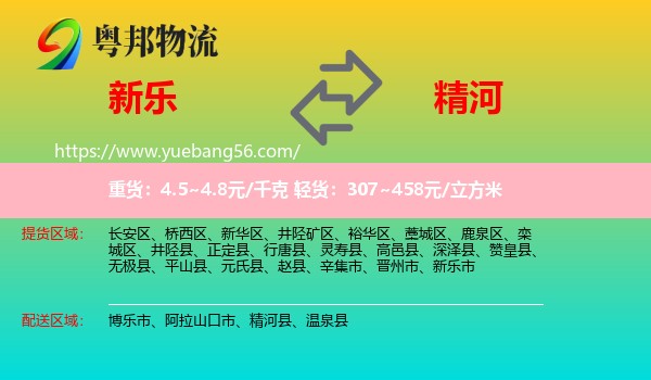 新樂市到精河縣物流