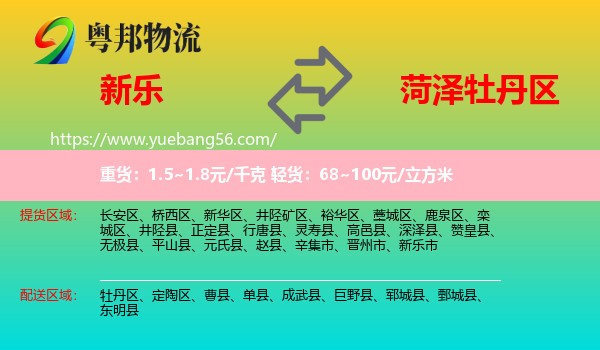 新樂市到牡丹區(qū)物流