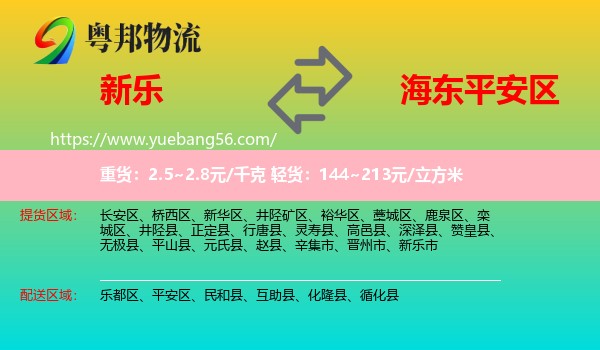 新樂市到平安區(qū)物流