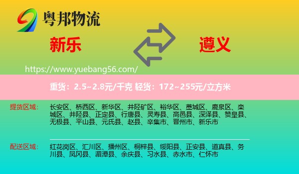 新樂市到遵義物流