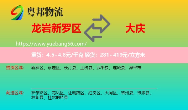 新羅區(qū)到大慶物流