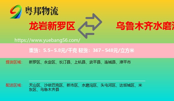 新羅區(qū)到水磨溝區(qū)物流