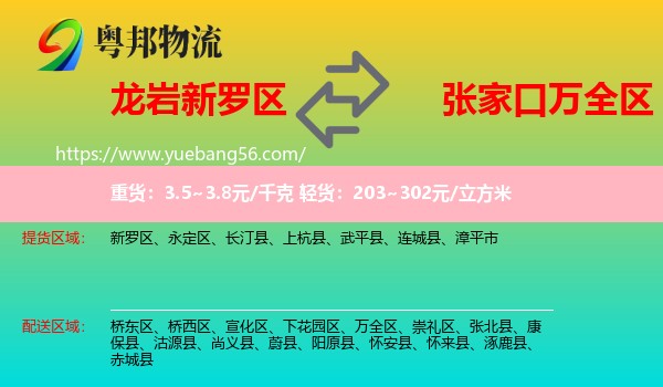 新羅區(qū)到萬全區(qū)物流