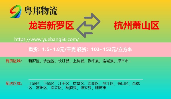 新羅區(qū)到蕭山區(qū)物流