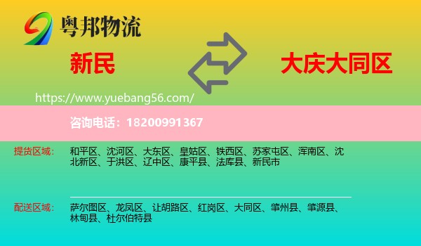 新民市到大同區(qū)物流