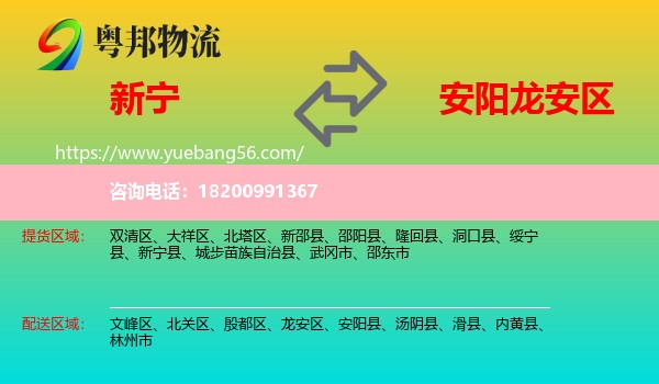 新寧縣到龍安區(qū)物流