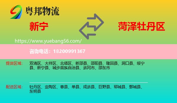 新寧縣到牡丹區(qū)物流