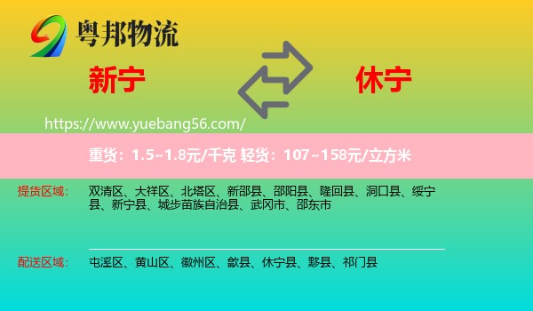 新寧縣到休寧縣物流