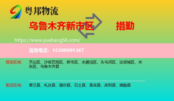 新市區(qū)到措勤縣物流