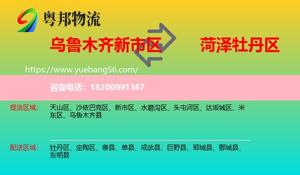 新市區(qū)到牡丹區(qū)物流