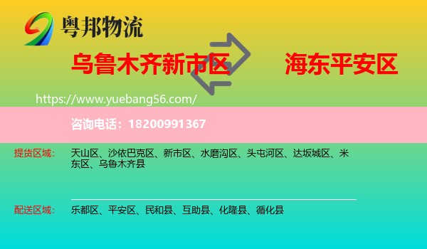 新市區(qū)到平安區(qū)物流