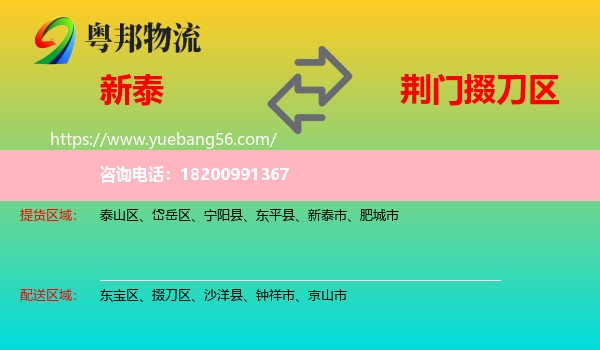 新泰市到掇刀區(qū)物流