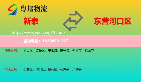 新泰市到河口區(qū)物流