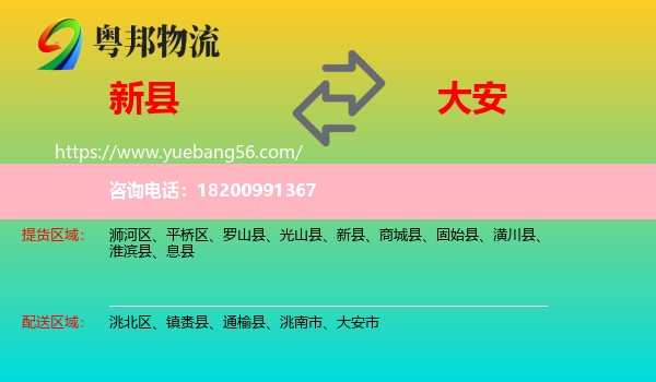 新縣到大安市物流