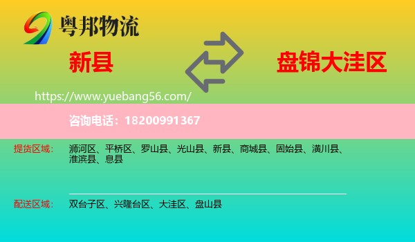 新縣到大洼區(qū)物流