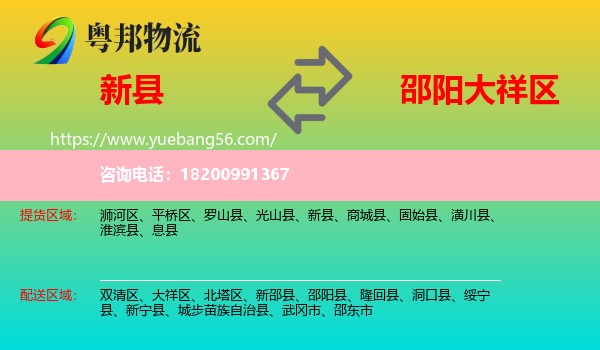 新縣到大祥區(qū)物流
