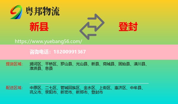 新縣到登封市物流