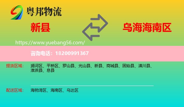 新縣到海南區(qū)物流